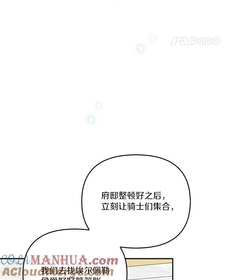 《反派家族的掌权小女儿》25.事态平息 第73页