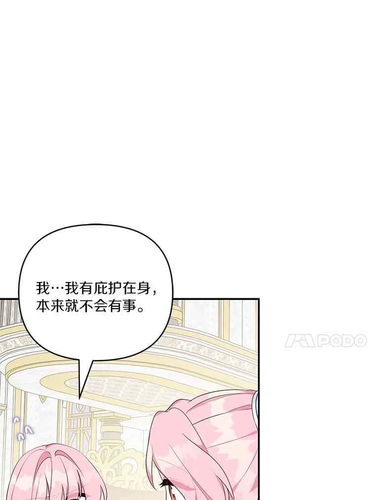 《反派家族的掌权小女儿》25.事态平息 第119页
