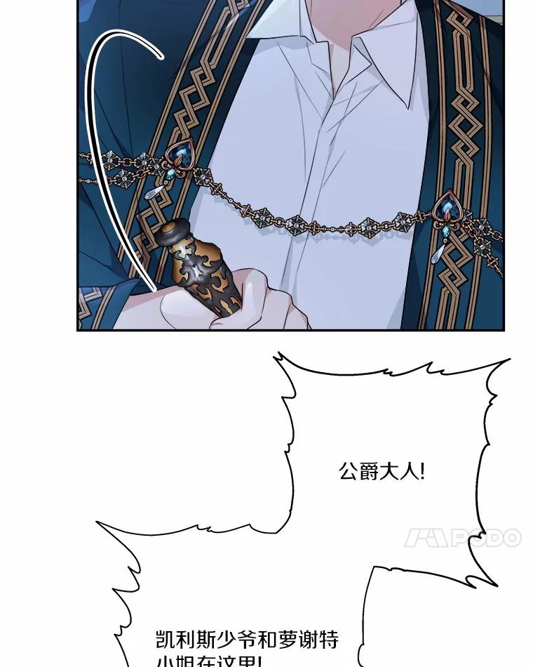 《反派家族的掌权小女儿》25.事态平息 第7页