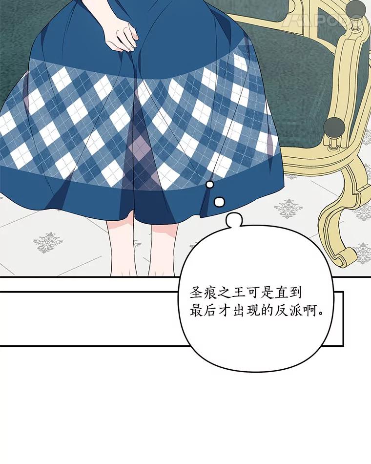 《反派家族的掌权小女儿》25.事态平息 第100页