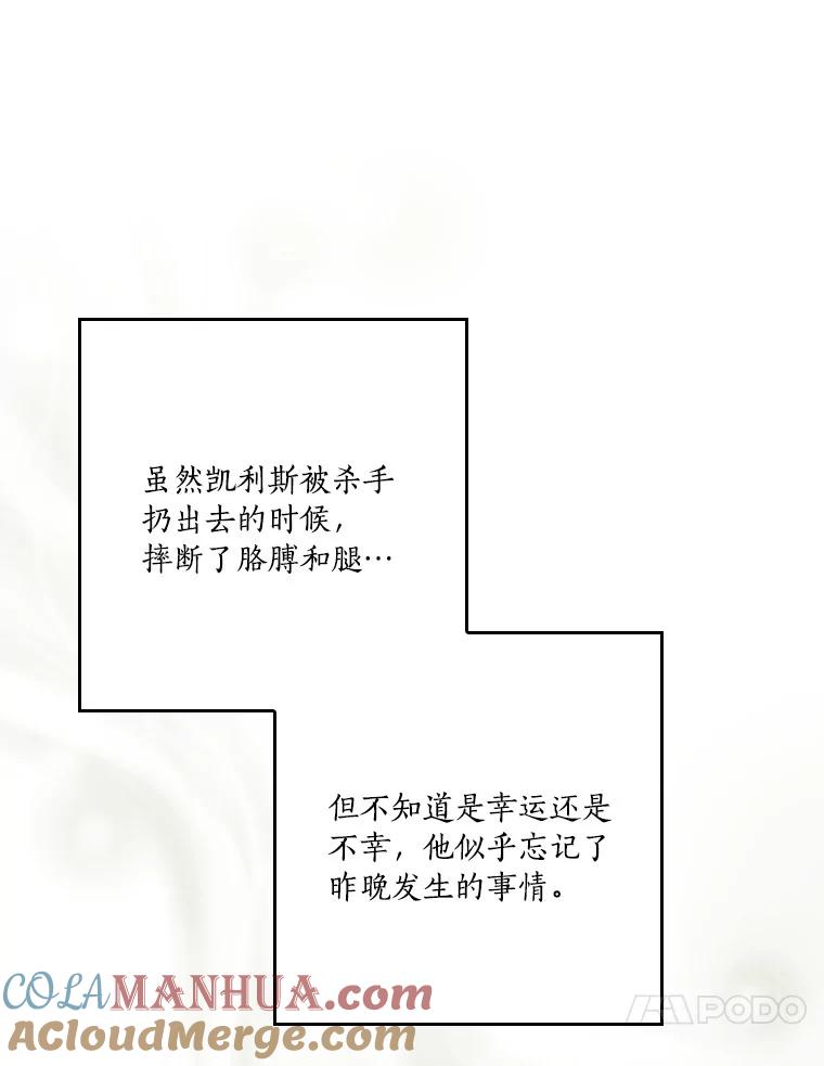 《反派家族的掌权小女儿》25.事态平息 第49页