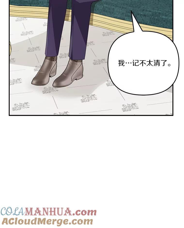 《反派家族的掌权小女儿》25.事态平息 第45页
