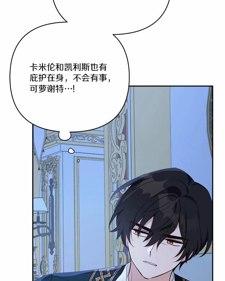 《反派家族的掌权小女儿》25.事态平息 第6页