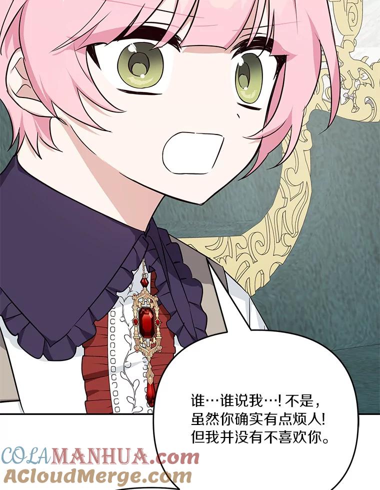 《反派家族的掌权小女儿》25.事态平息 第125页