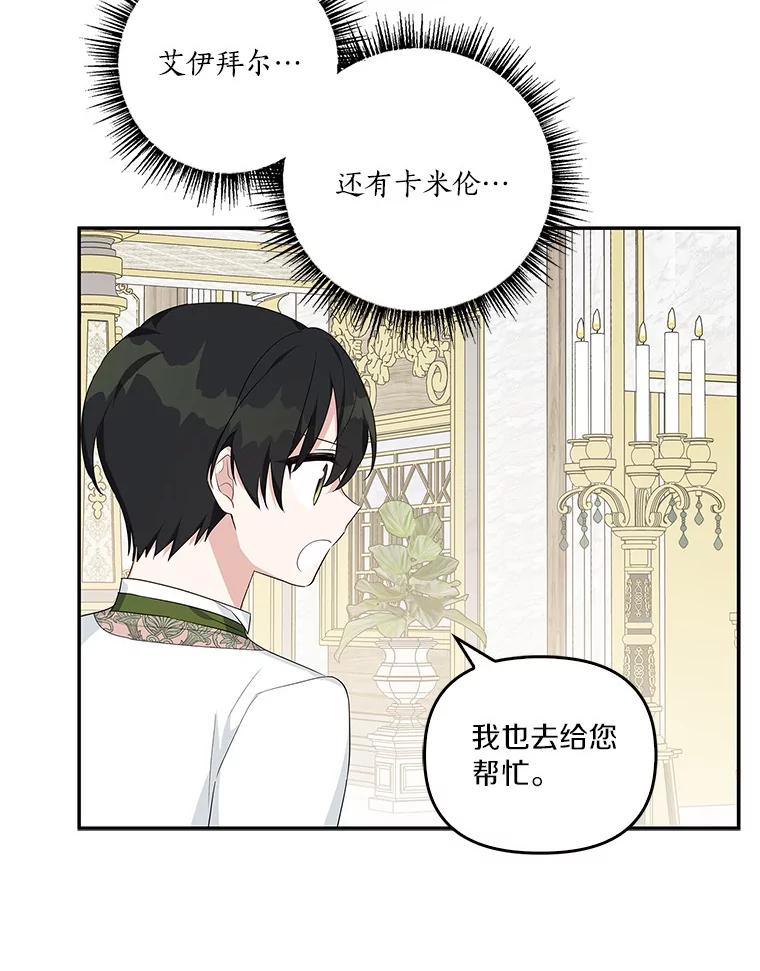 《反派家族的掌权小女儿》25.事态平息 第80页