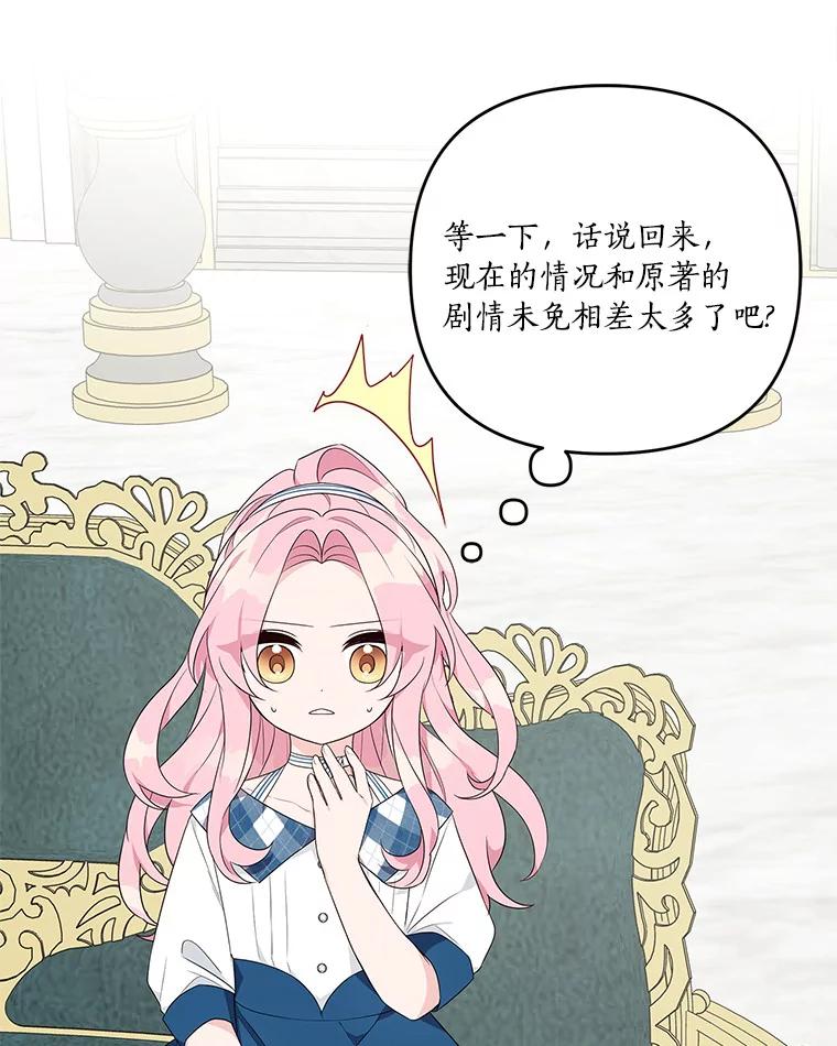 《反派家族的掌权小女儿》25.事态平息 第99页