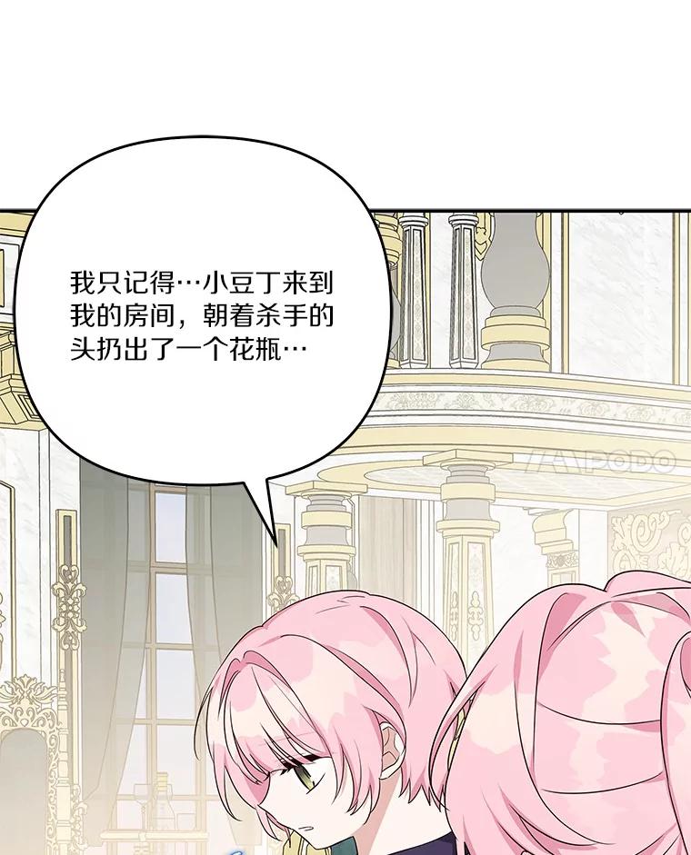 《反派家族的掌权小女儿》25.事态平息 第46页