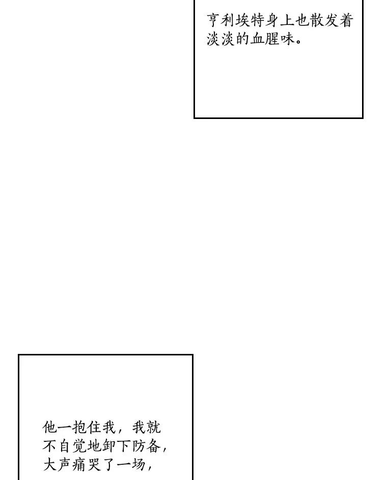 《反派家族的掌权小女儿》25.事态平息 第27页