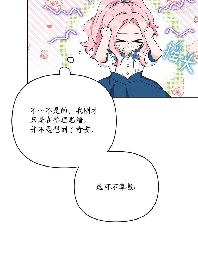 《反派家族的掌权小女儿》25.事态平息 第110页