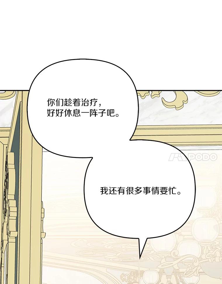 《反派家族的掌权小女儿》25.事态平息 第76页