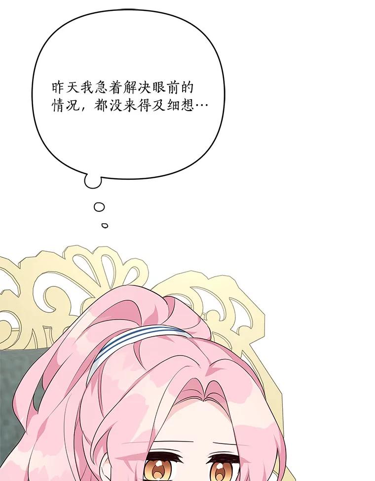 《反派家族的掌权小女儿》25.事态平息 第90页