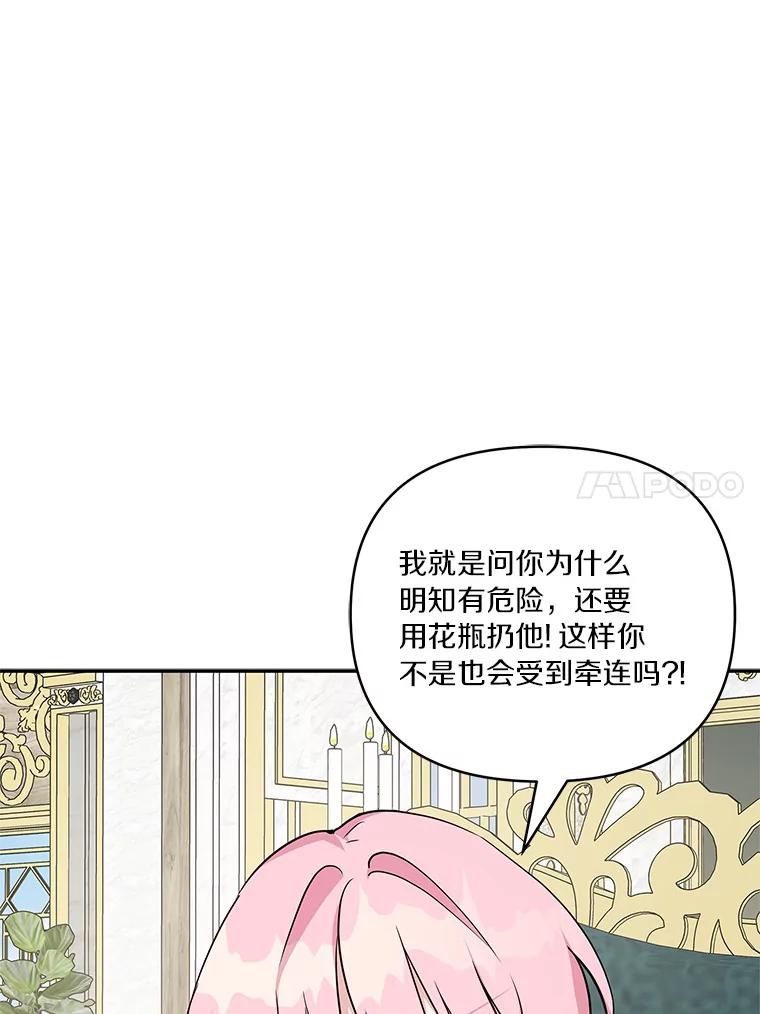 《反派家族的掌权小女儿》25.事态平息 第116页