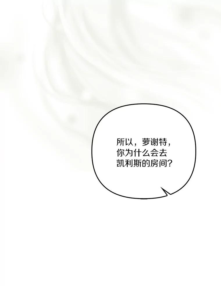 《反派家族的掌权小女儿》25.事态平息 第50页