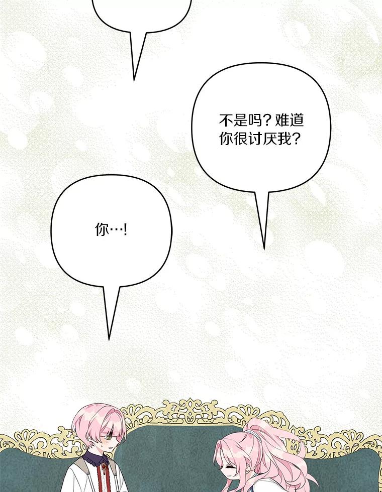《反派家族的掌权小女儿》25.事态平息 第130页