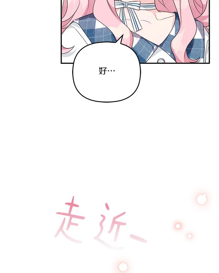 《反派家族的掌权小女儿》25.事态平息 第68页
