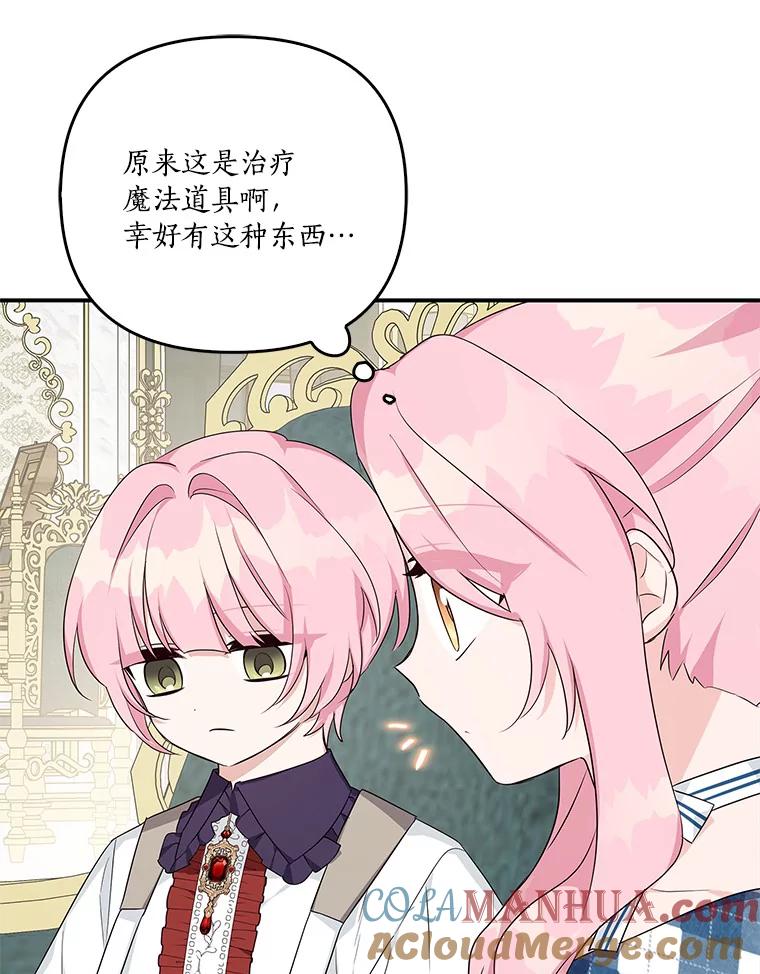 《反派家族的掌权小女儿》25.事态平息 第85页