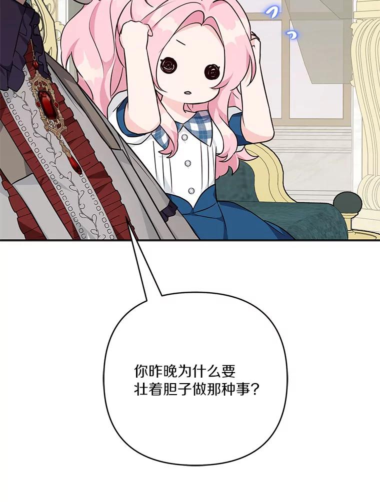 《反派家族的掌权小女儿》25.事态平息 第112页