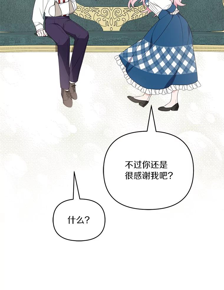 《反派家族的掌权小女儿》25.事态平息 第131页
