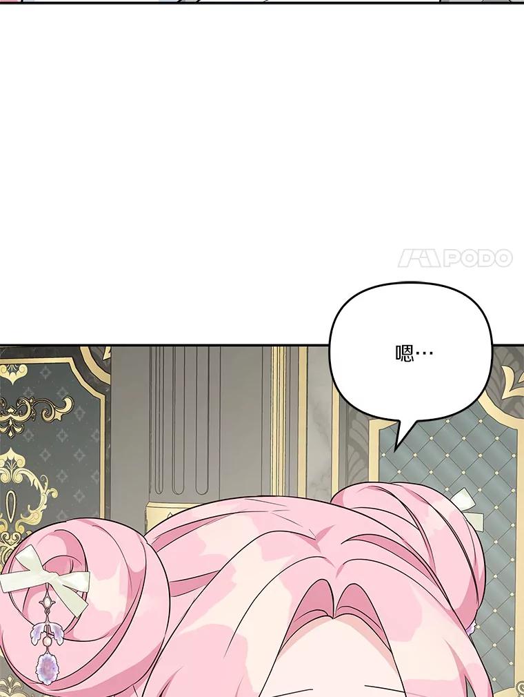 《反派家族的掌权小女儿》26.什么都听你的 第15页