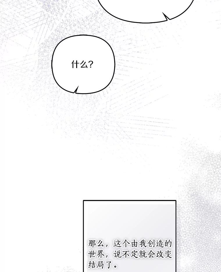 《反派家族的掌权小女儿》26.什么都听你的 第114页