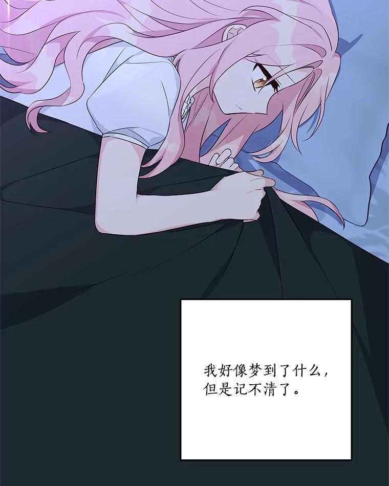 《反派家族的掌权小女儿》26.什么都听你的 第50页