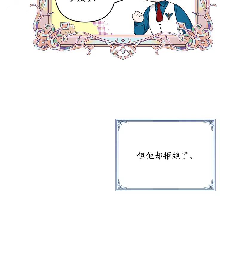 《反派家族的掌权小女儿》26.什么都听你的 第26页