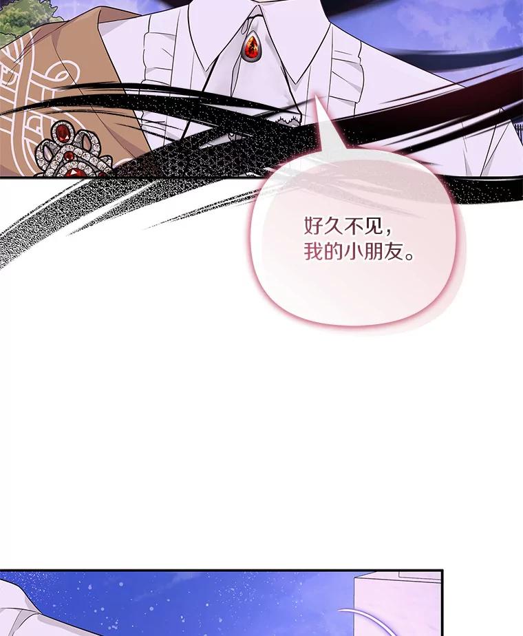 《反派家族的掌权小女儿》26.什么都听你的 第68页