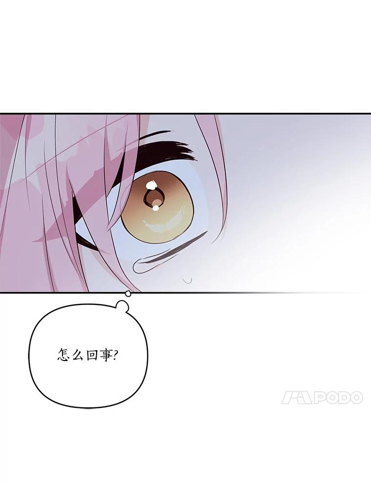 《反派家族的掌权小女儿》26.什么都听你的 第48页
