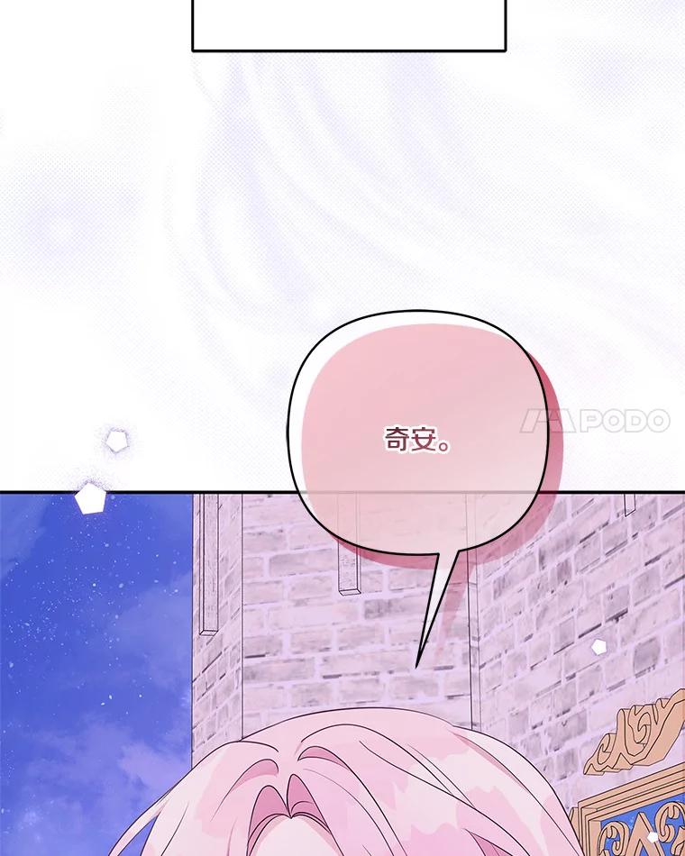 《反派家族的掌权小女儿》26.什么都听你的 第62页