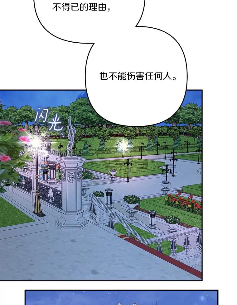 《反派家族的掌权小女儿》26.什么都听你的 第102页