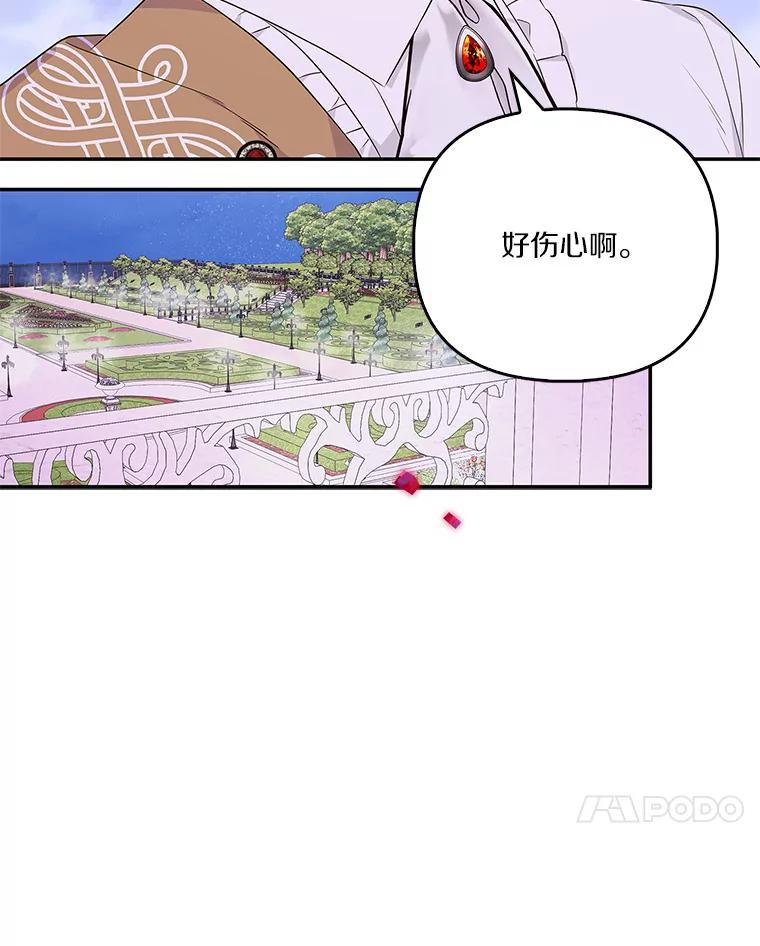 《反派家族的掌权小女儿》26.什么都听你的 第79页