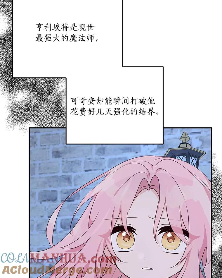 《反派家族的掌权小女儿》26.什么都听你的 第85页