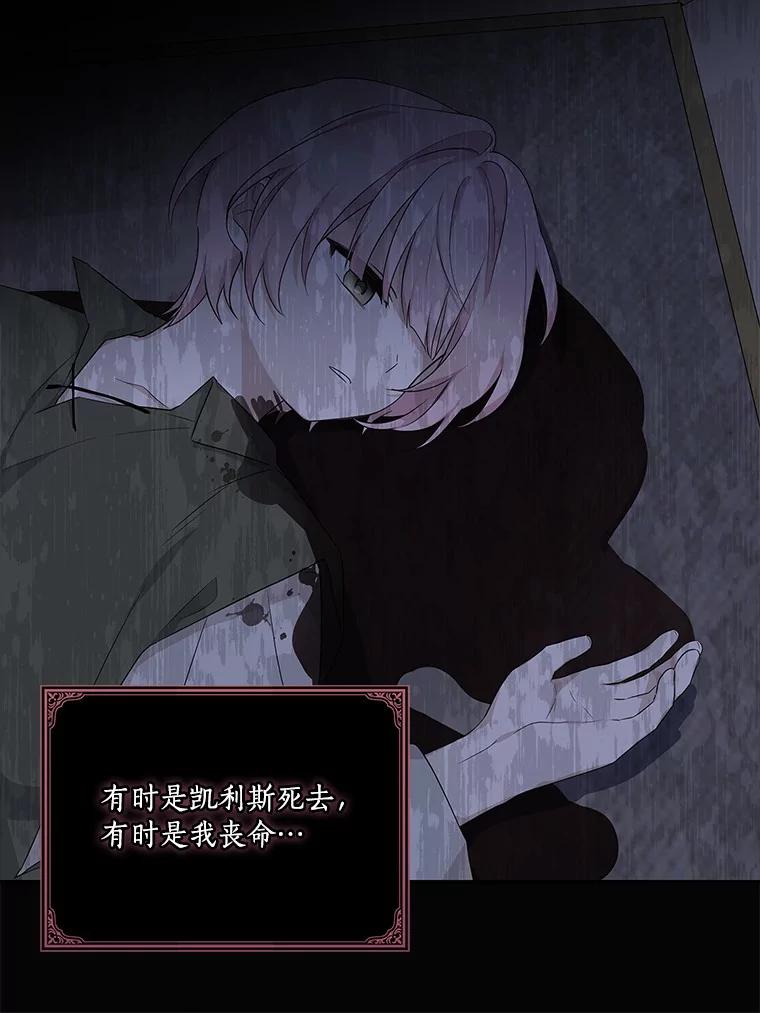 《反派家族的掌权小女儿》26.什么都听你的 第20页