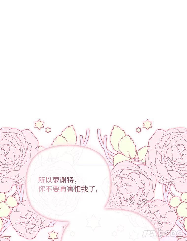 《反派家族的掌权小女儿》26.什么都听你的 第107页