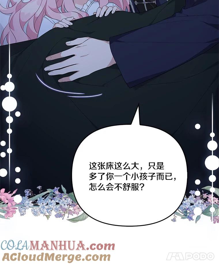 《反派家族的掌权小女儿》26.什么都听你的 第29页
