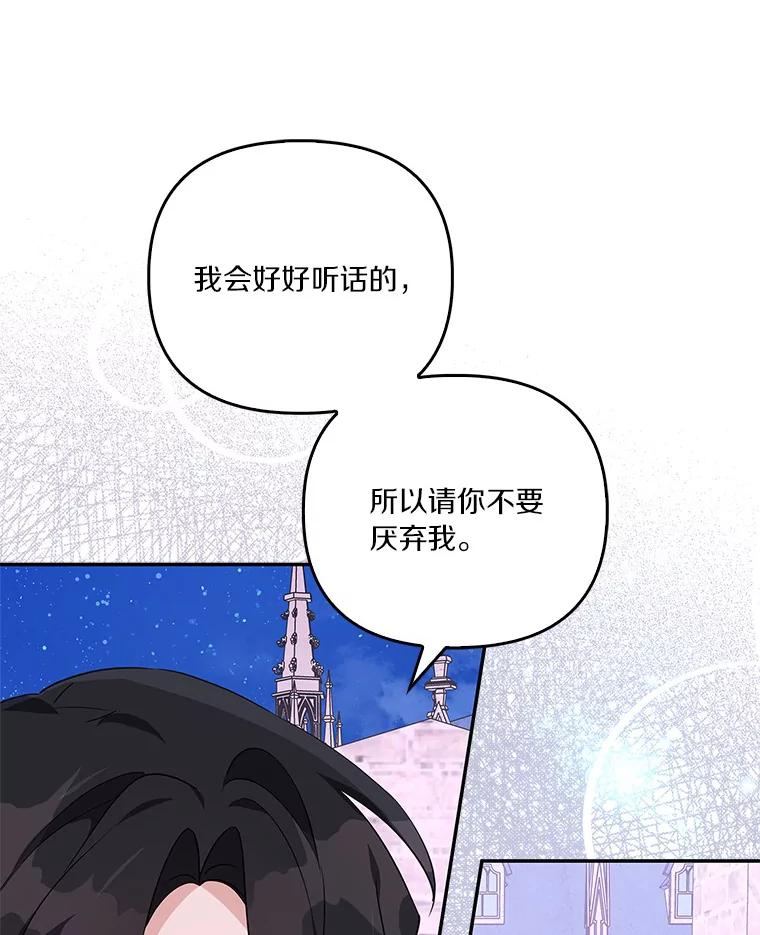 《反派家族的掌权小女儿》26.什么都听你的 第111页