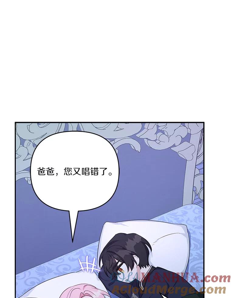 《反派家族的掌权小女儿》26.什么都听你的 第33页