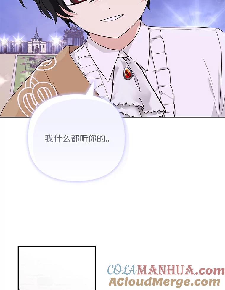 《反派家族的掌权小女儿》26.什么都听你的 第105页