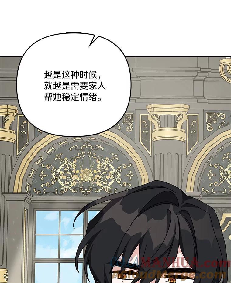 《反派家族的掌权小女儿》26.什么都听你的 第9页