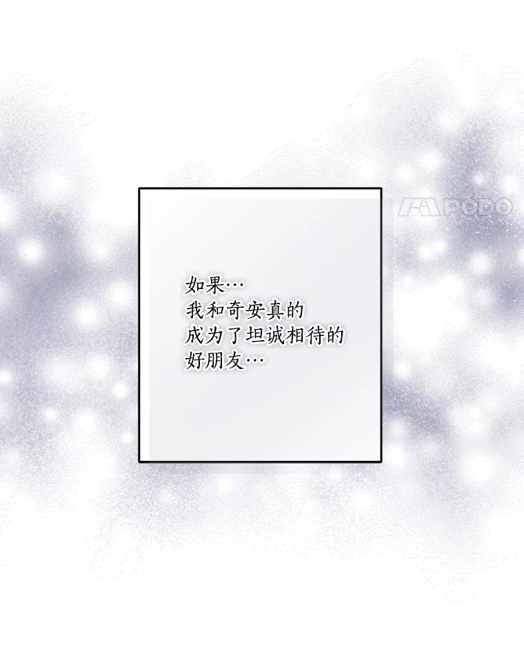 《反派家族的掌权小女儿》26.什么都听你的 第110页