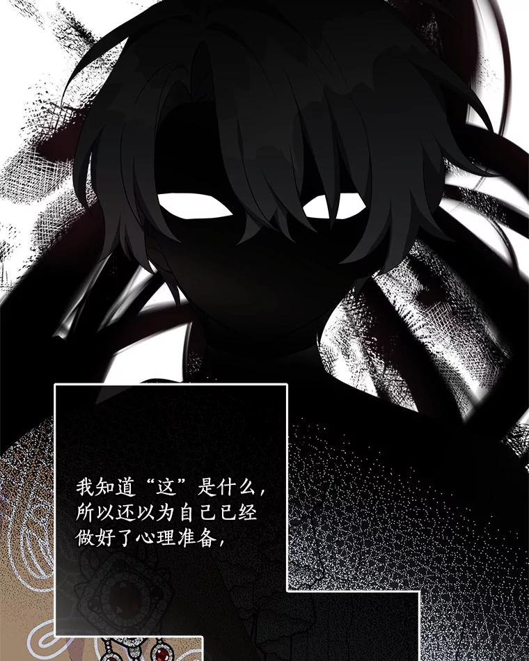 《反派家族的掌权小女儿》26.什么都听你的 第87页