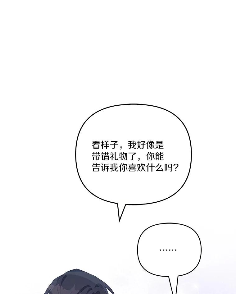 《反派家族的掌权小女儿》26.什么都听你的 第74页