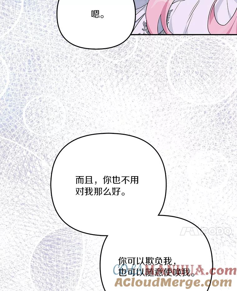 《反派家族的掌权小女儿》26.什么都听你的 第113页