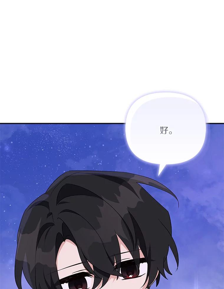 《反派家族的掌权小女儿》26.什么都听你的 第104页