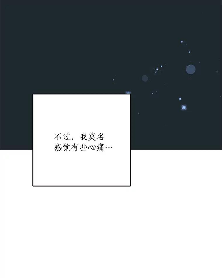 《反派家族的掌权小女儿》26.什么都听你的 第51页