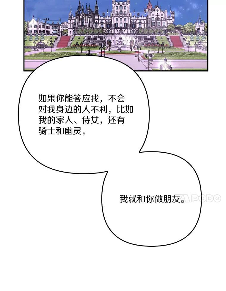 《反派家族的掌权小女儿》26.什么都听你的 第103页