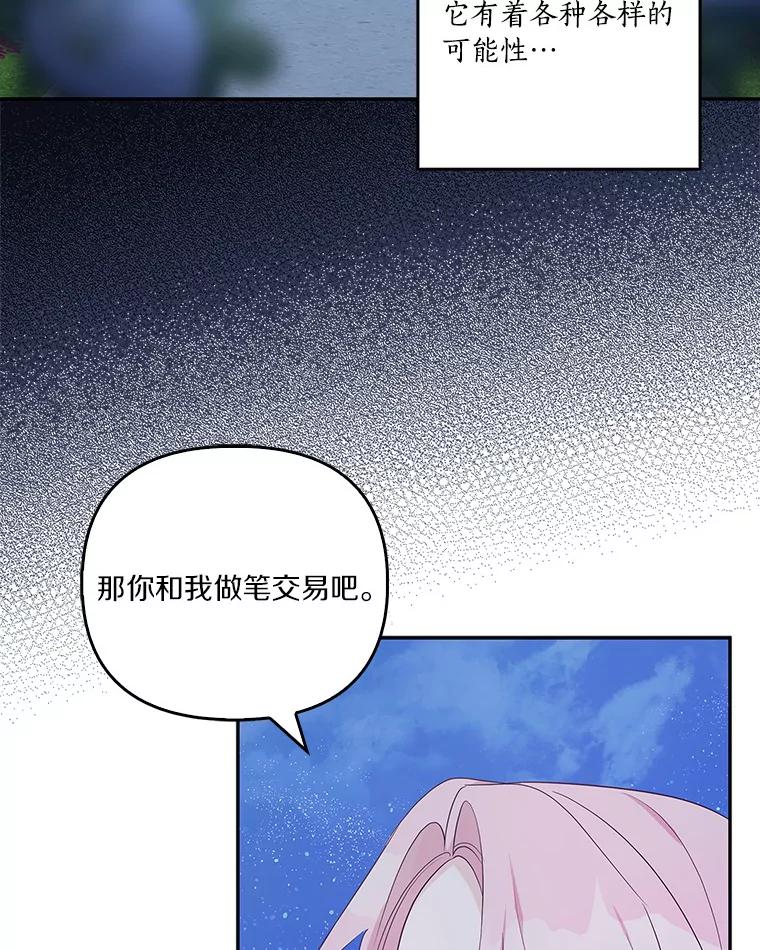 《反派家族的掌权小女儿》26.什么都听你的 第98页