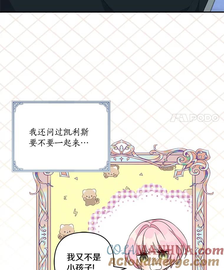 《反派家族的掌权小女儿》26.什么都听你的 第25页