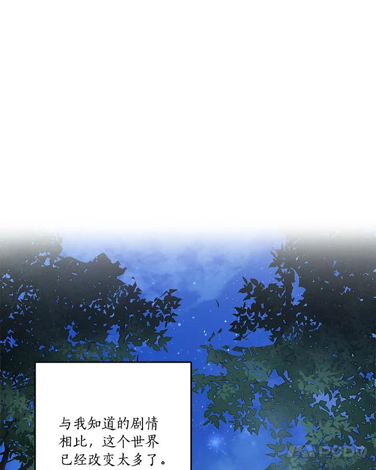 《反派家族的掌权小女儿》26.什么都听你的 第96页