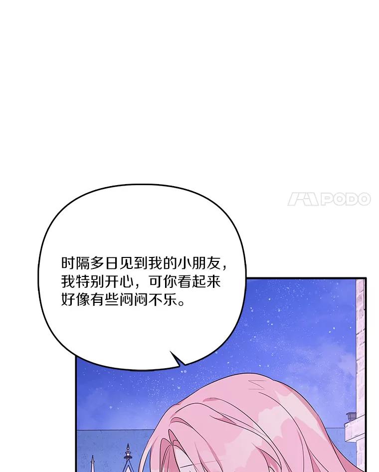 《反派家族的掌权小女儿》26.什么都听你的 第76页